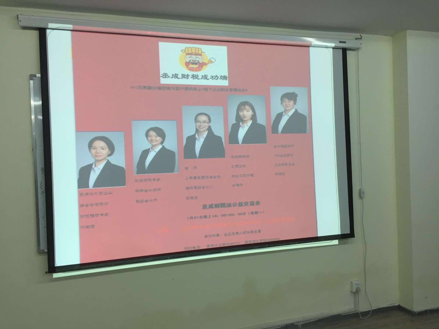 丞成財稅法公益交流會開始拉!!